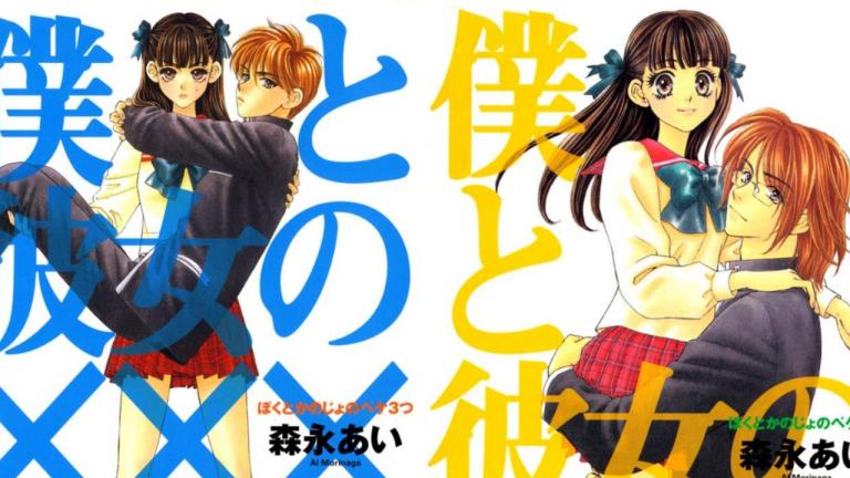 Fallece Ai Morinaga, autora del manga Boku to Kanojo no XXX
