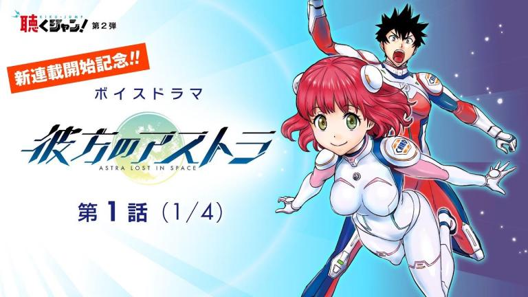 El episodio final de Kanata no Astra durará una hora