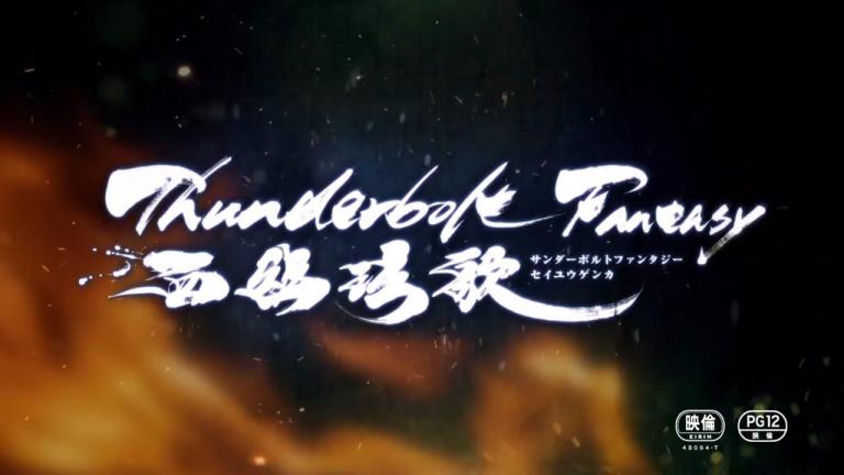 Revelan nuevo vídeo promocional para el proyecto teatral Thunderbolt Fantasy: Seiyū Genka