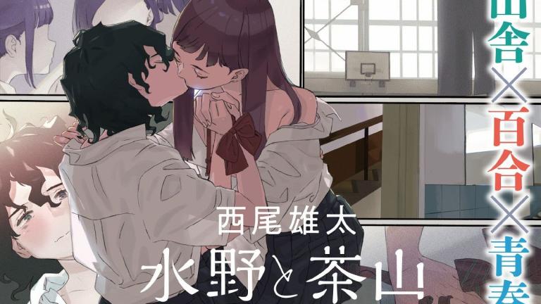 El manga Mizuno to Chayama finalizará en diciembre