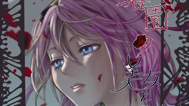 La autora de Kakei no Alice lanzará un nuevo manga este mes