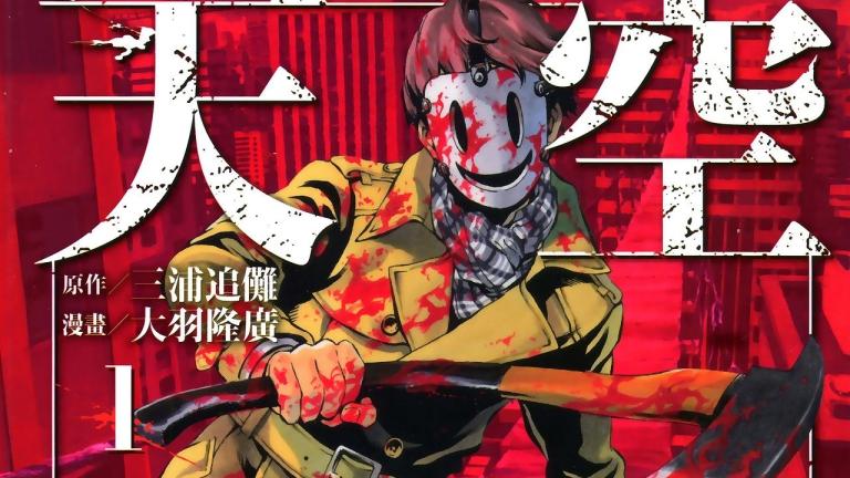 El manga Tenkuu Shinpan llegará a México