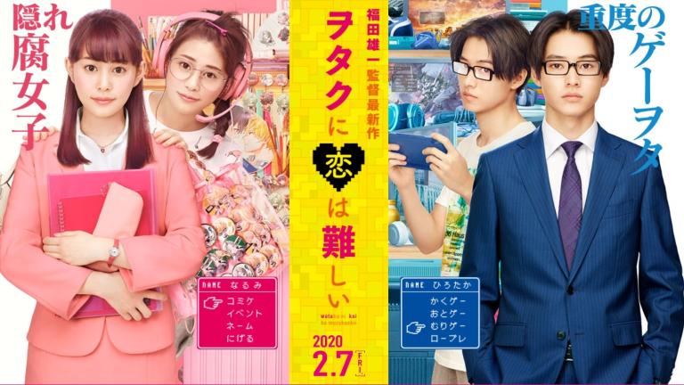 La película live-action de Wotaku ni Koi wa Muzukashii se estrenará en febrero