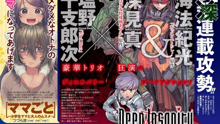 Anuncian el manga Deep Insanity