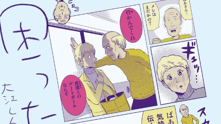 El manga de comedia Komatta Jii-san tendrá adaptación al anime