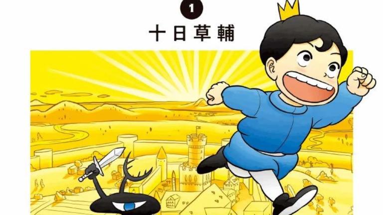 El manga Ōsama Ranking será adaptado al anime