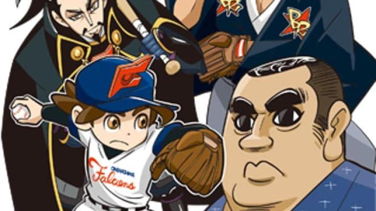 El manga Sengoku Baseball llegará a su clímax en febrero