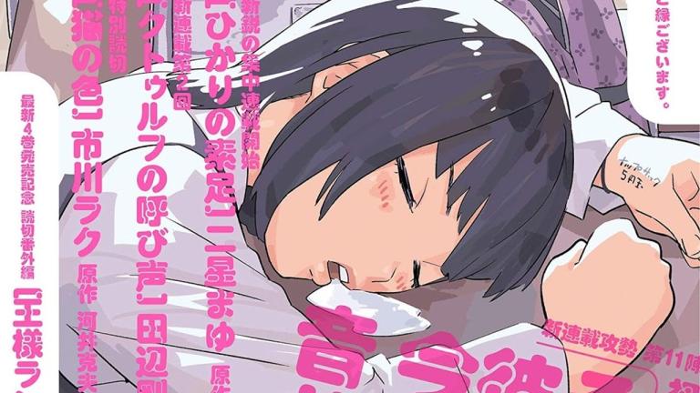 El manga Sono Toki no Kanojo ga Ima no Tsuma Desu finalizará en enero
