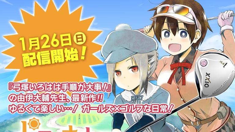 El autor de Onsen Yōsei Hakone-chan lanzará un nuevo manga este mes