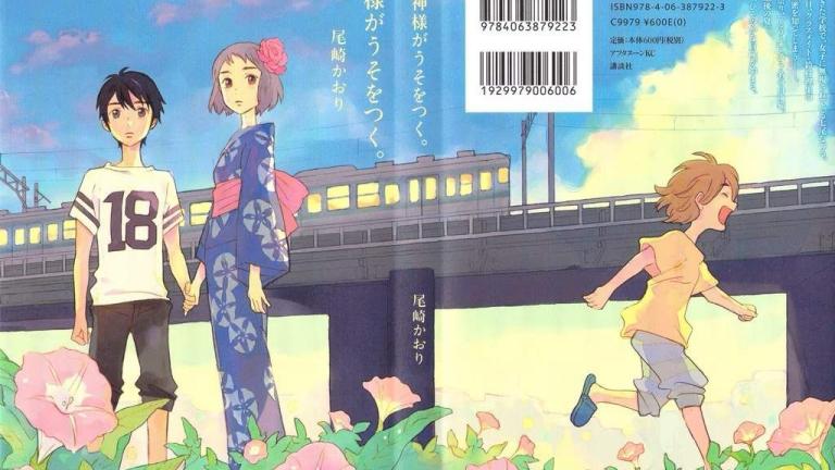 El manga Kami-sama ga Uso wo Tsuku llegará a México
