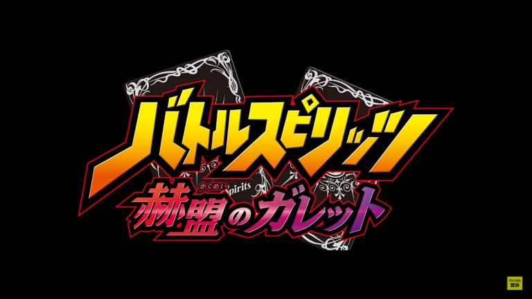 La franquicia Battle Spirits tendrá un nuevo anime este año