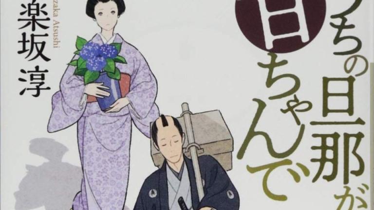 Las novelas Uchi no Danna ga Amachan de tendrán adaptación a manga