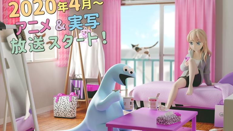 El anime Gal to Kyōryū  se estrenará en abril