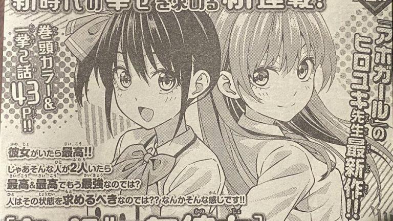 El autor de Aho-Girl lanzará un nuevo manga en marzo