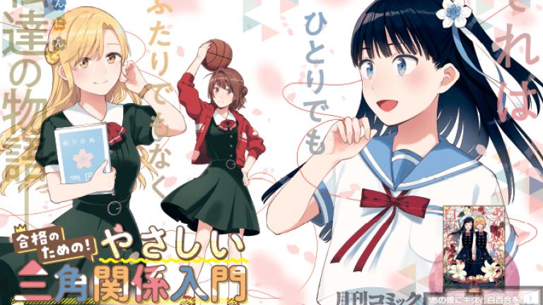 El autor de Ano Ko ni Kiss to Shirayuri o lanza un nuevo manga