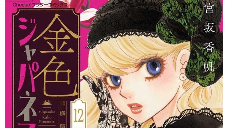 El manga Golden Japanesque: Yokohama Karen-tan se aproxima a su clímax