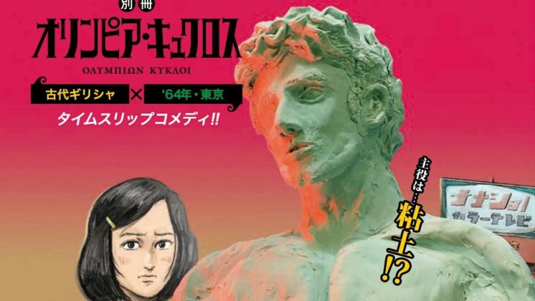 El anime Olympia Kyklos se estrenará en abril