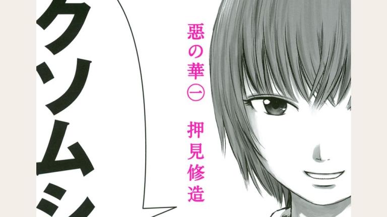 El autor de Aku no Hana lanzará un nuevo manga en abril