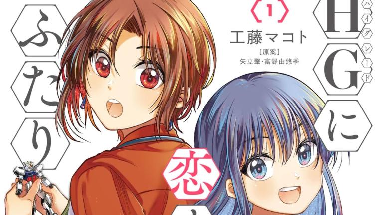 El manga HG ni Koisuru Futari publicó un video promocional