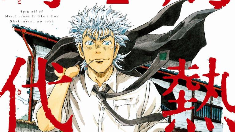 El manga Sangatsu no Lion Shouwa Ibun: Shakunetsu no Toki finalizará este mes