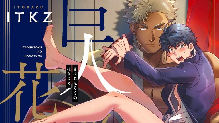 El manga yaoi Kyojinzoku no Hanayome será adaptado al anime