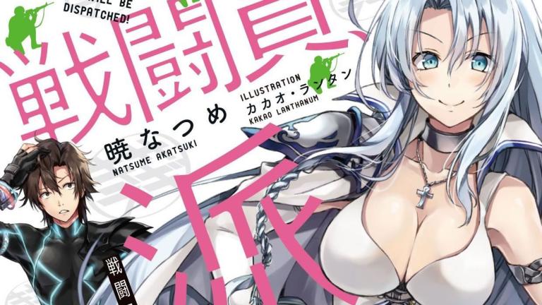 Las novelas Sentouin, Hakenshimasu! tendrán adaptación al anime