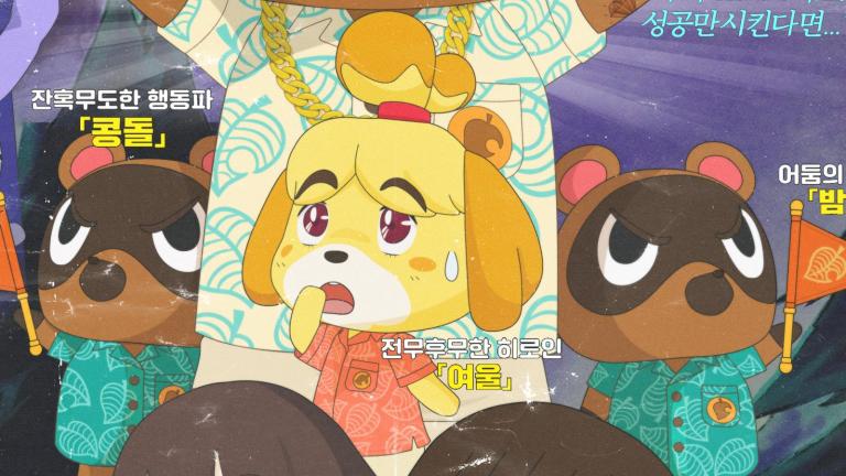 Animal Crossing... ¿un anime de los años 80?