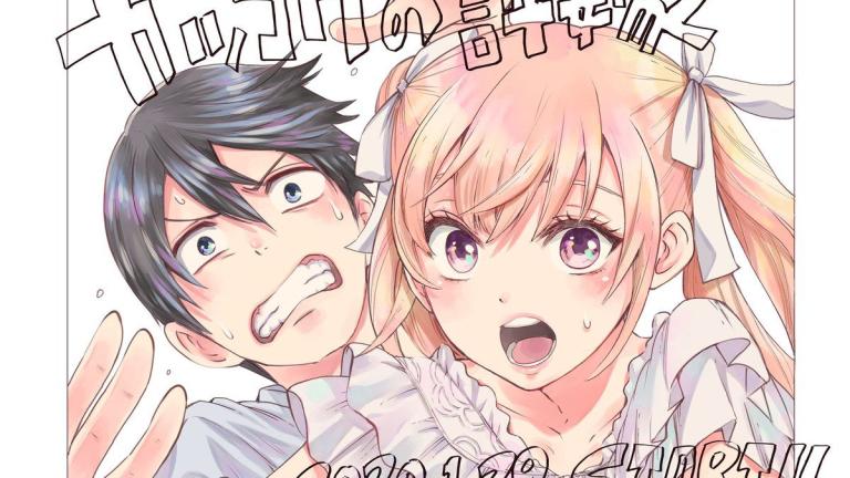 El primer volumen del manga Kakkou no Iinazuke será lanzado en mayo