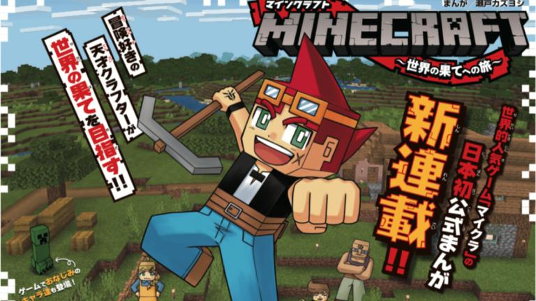 Minecraft estrena una adaptación a manga