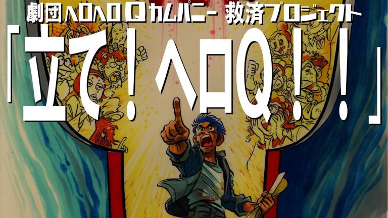 El actor de voz Tomokazu Seki lanza una campaña para salvar a su compañía teatral