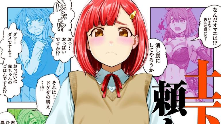 El manga para adultos Dogeza de Tanondemita será adaptado al anime