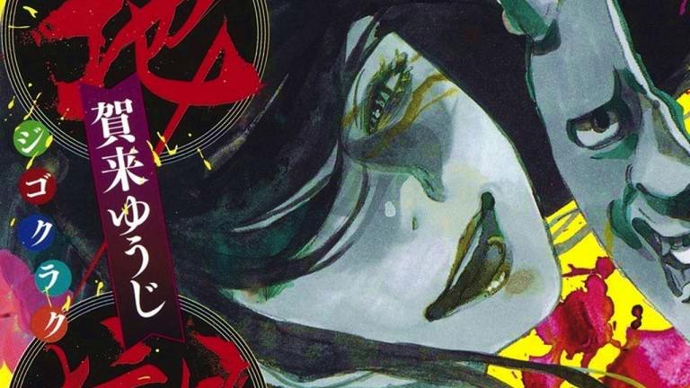 El manga Jigokuraku supera 2.5 millones de copias en circulación