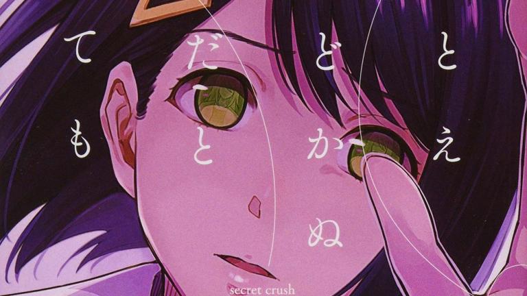 El manga Tatoe Todokanu Ito da Toshitemo ha finalizado