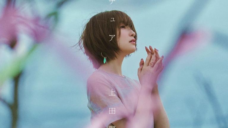 Reina Ueda publicó un video musical especial del tema 'Hana no Ame'