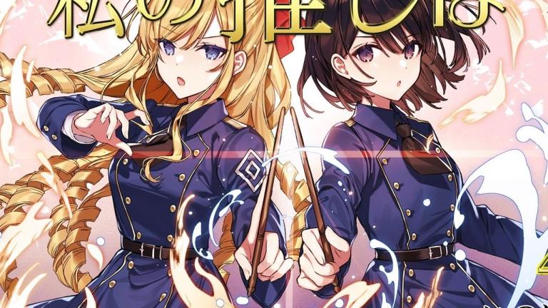 Las novelas ligeras I'm in Love with the Villainess revelan los detalles de su volumen 4