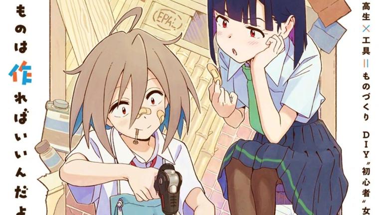 Los estudios PINE JAM anuncian el anime original Do It Yourself!!
