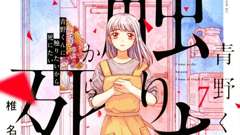 El manga Aono-kun ni Sawaritai kara Shinitai está por finalizar