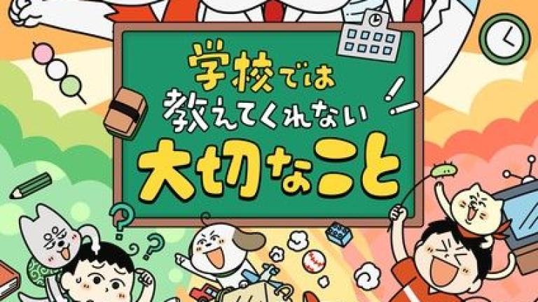 Gakkō dewa Oshiete Kurenai: la guía infantil que llega al anime