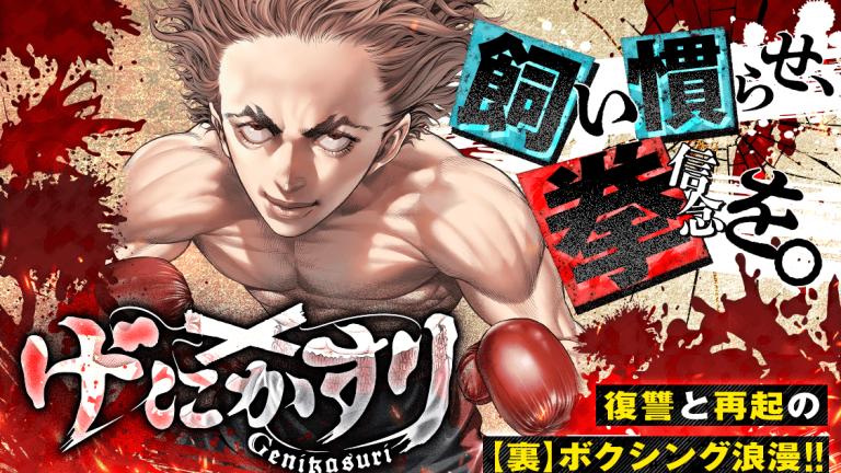 Genikasuri, el nuevo manga de Toshio Sako llega a MANGA Plus
