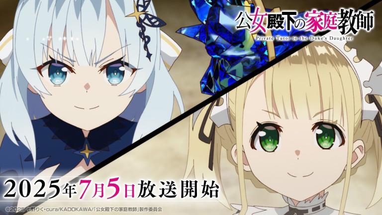 Private Tutor to the Duke’s Daughter llega con tráiler y estreno anticipado
