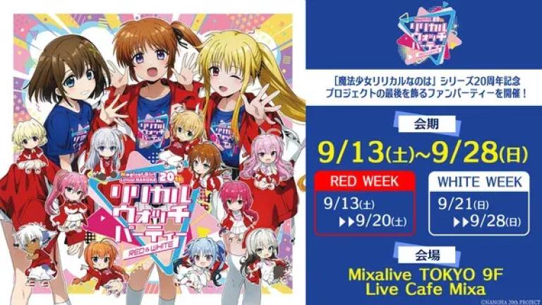 Nanoha celebra su 20.º aniversario con evento final y nuevo prólogo