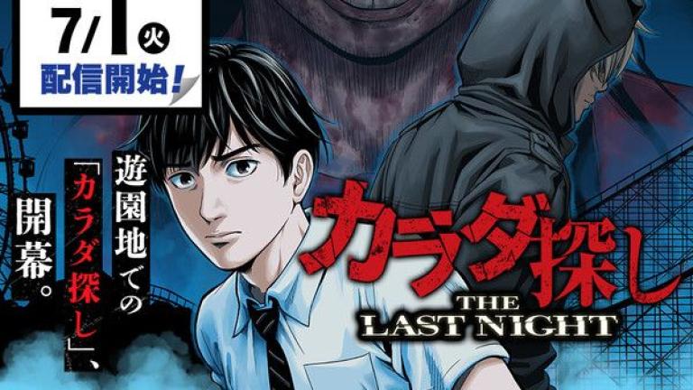Karada Sagashi regresa con nuevo manga y un poco más para los fans