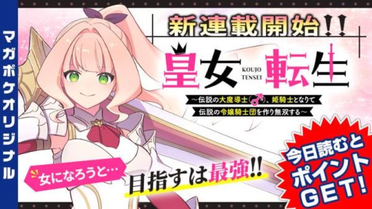 El autor de I'm Just a Villager, So What? lanza un nuevo manga
